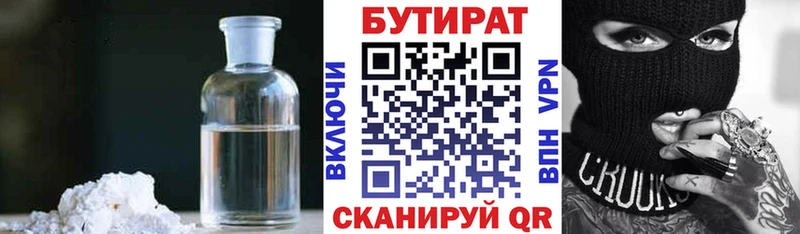 Бутират оксибутират Будённовск
